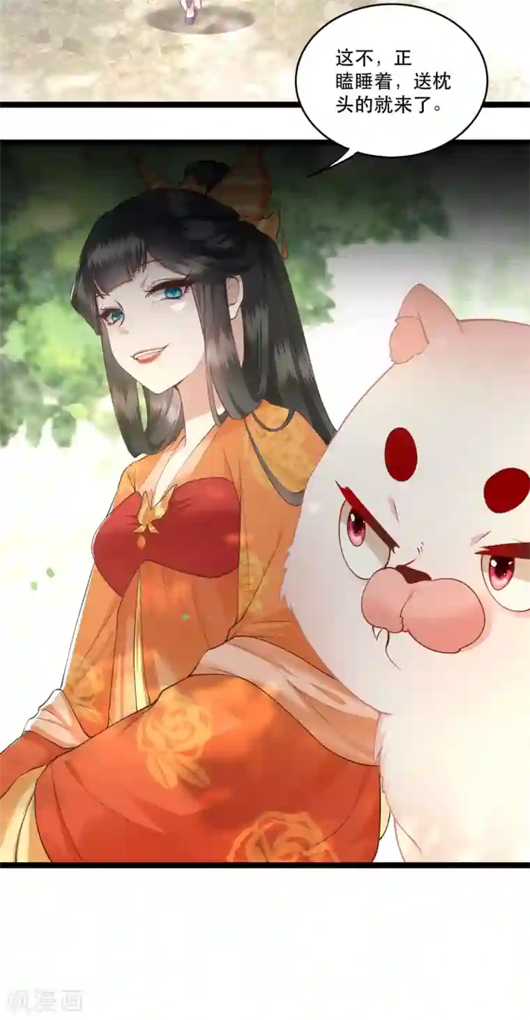 这个王妃路子野第18话 去请教你的狗头军师