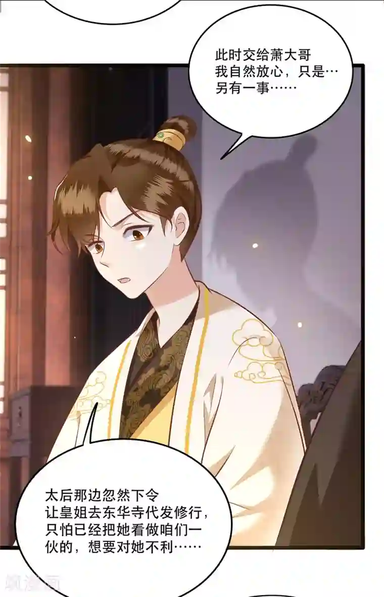 这个王妃路子野第18话 去请教你的狗头军师