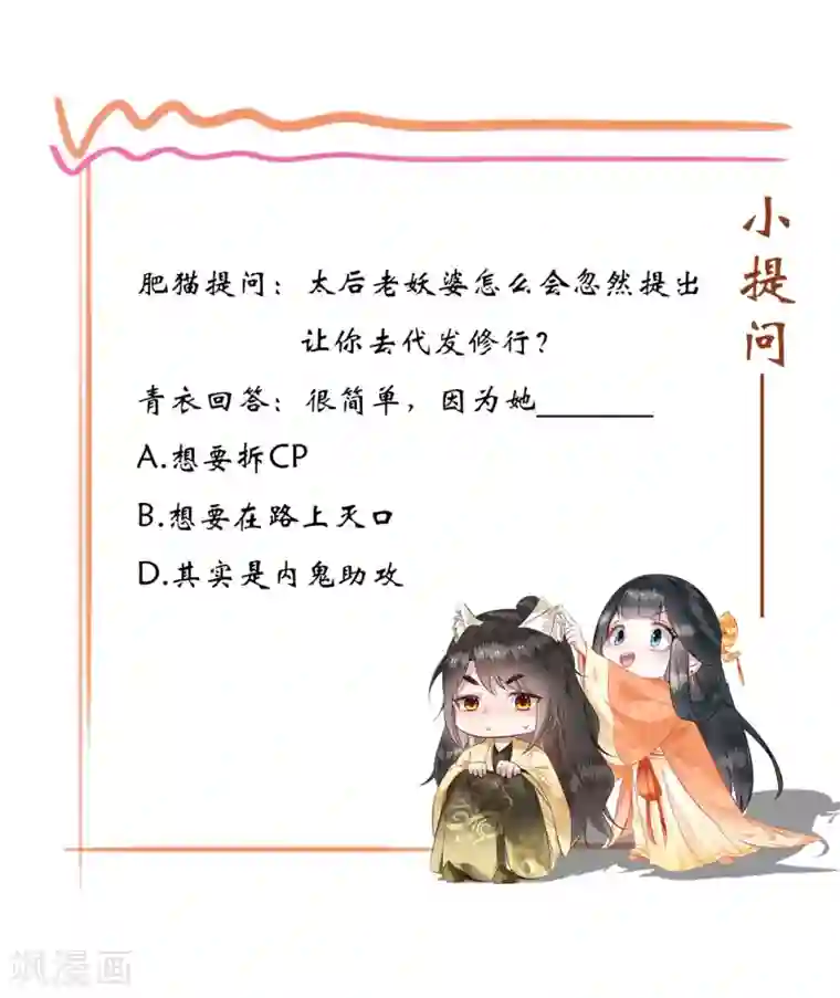 这个王妃路子野第18话 去请教你的狗头军师