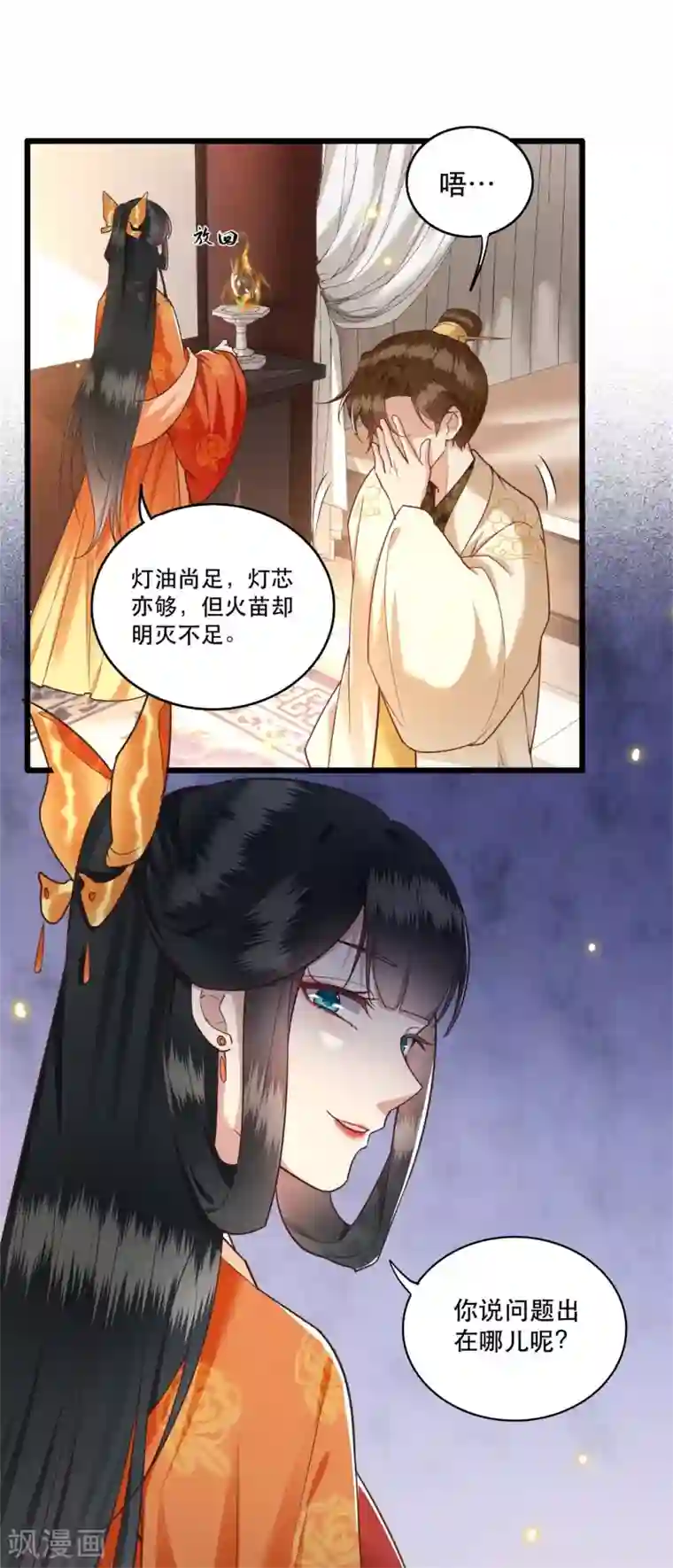 这个王妃路子野第18话 去请教你的狗头军师