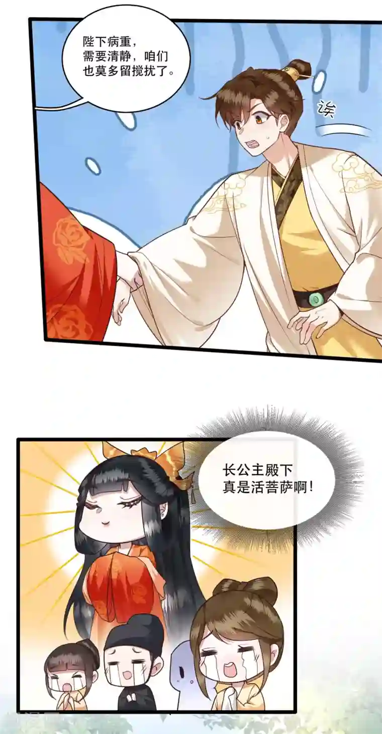 这个王妃路子野第18话 去请教你的狗头军师