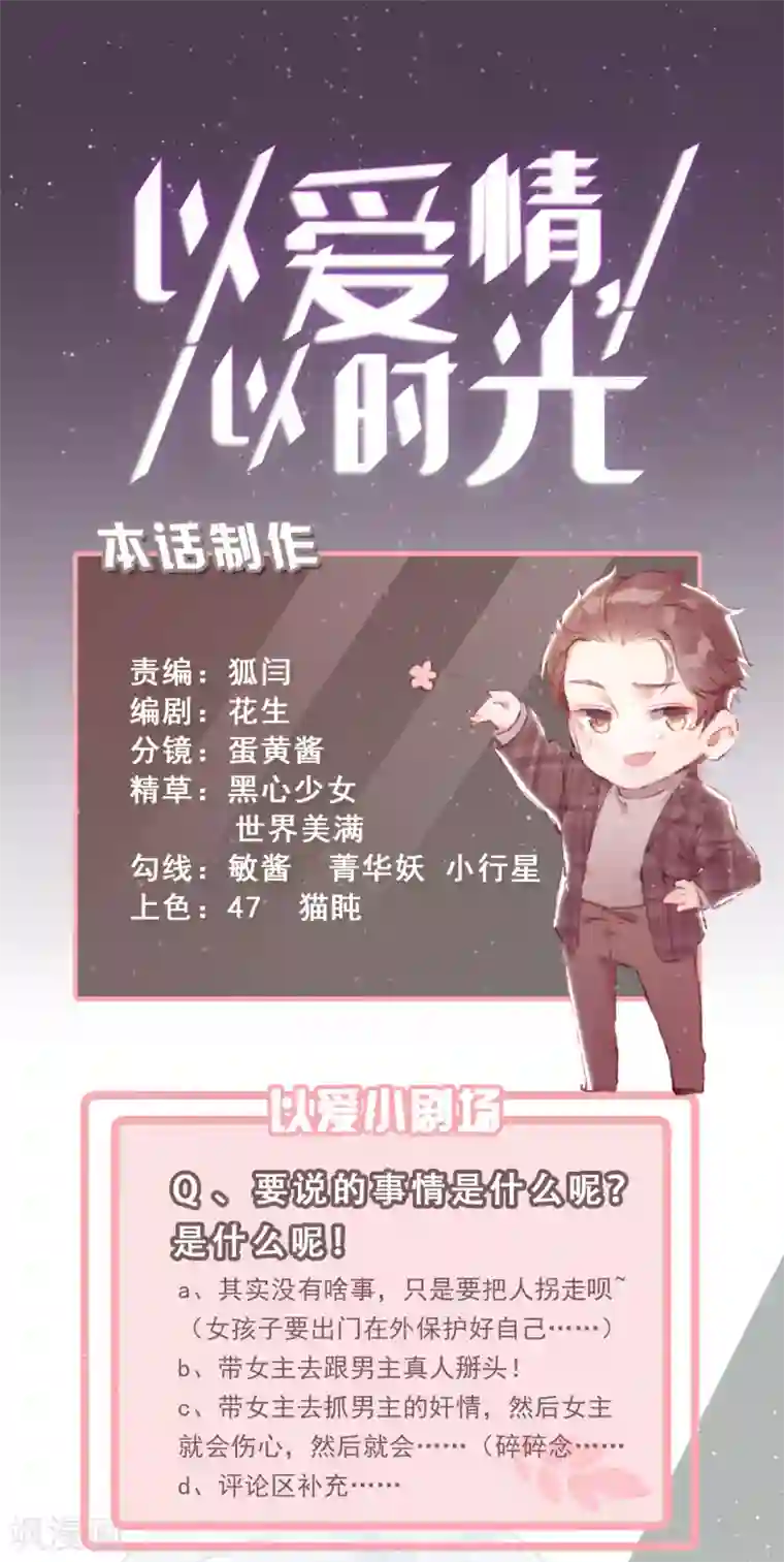 以爱情以时光第29话 狼狈