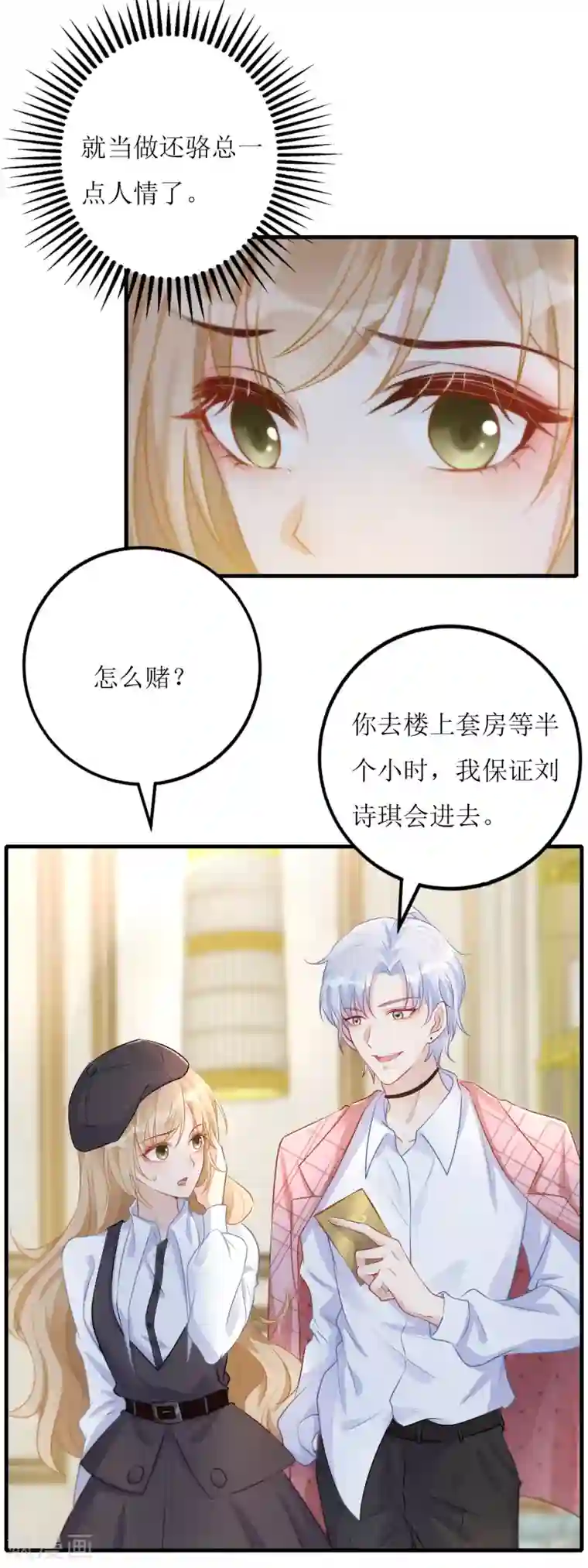 以爱情以时光第30话 打赌