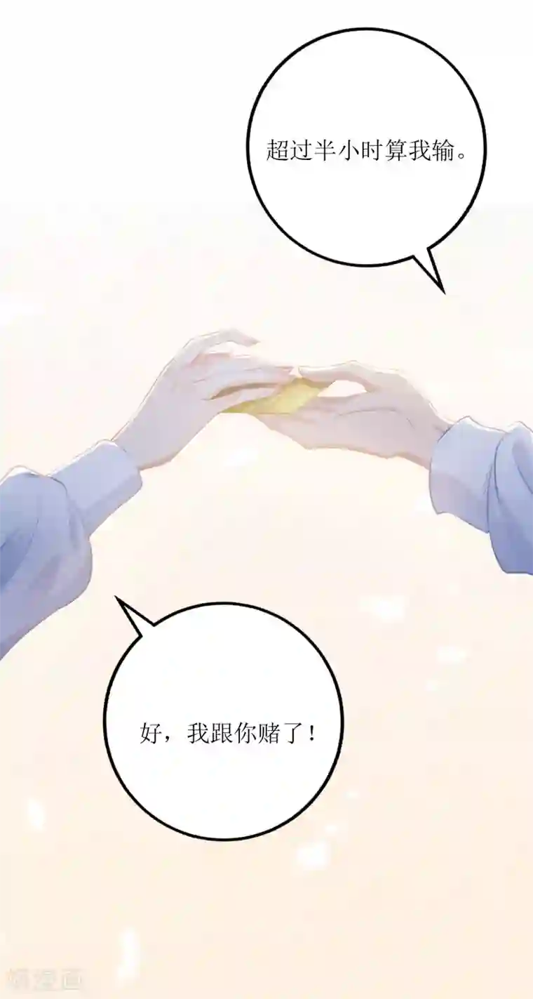 以爱情以时光第30话 打赌