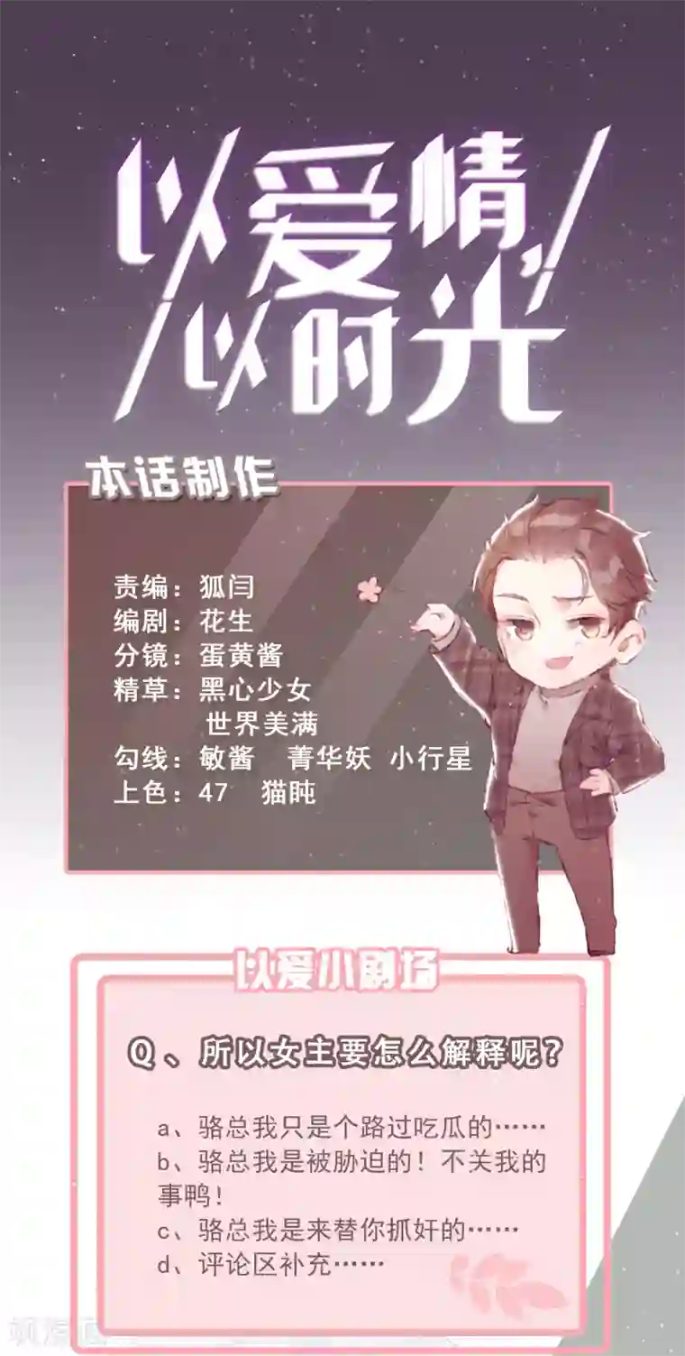 以爱情以时光第30话 打赌