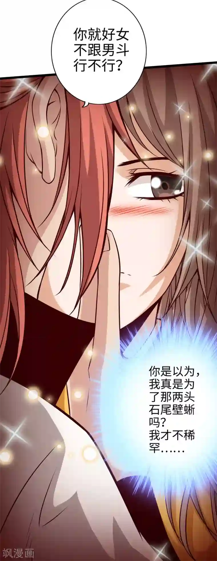 通天之路第21话