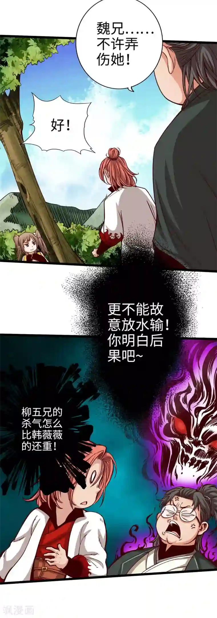 通天之路第21话