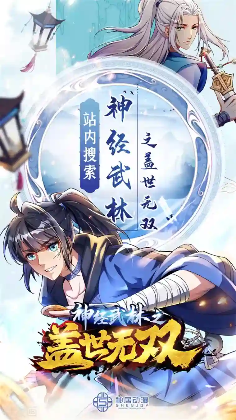 通天之路第21话