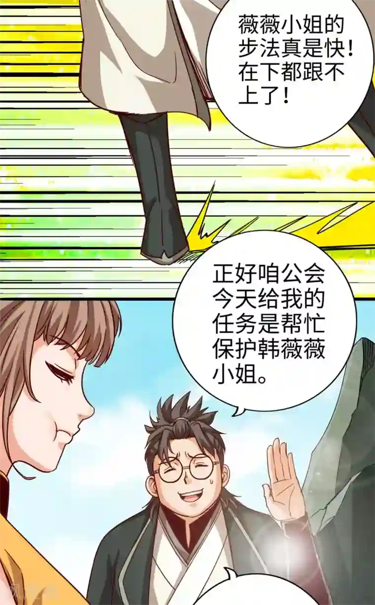 通天之路第21话