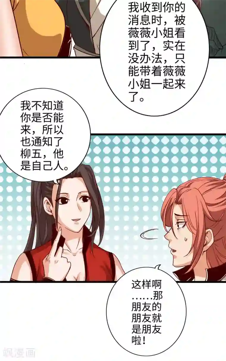 通天之路第21话