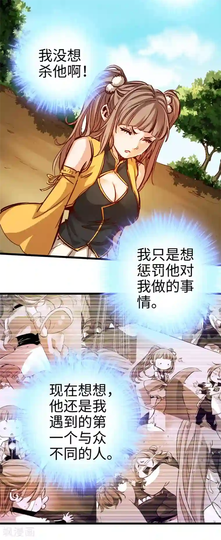 通天之路第23话