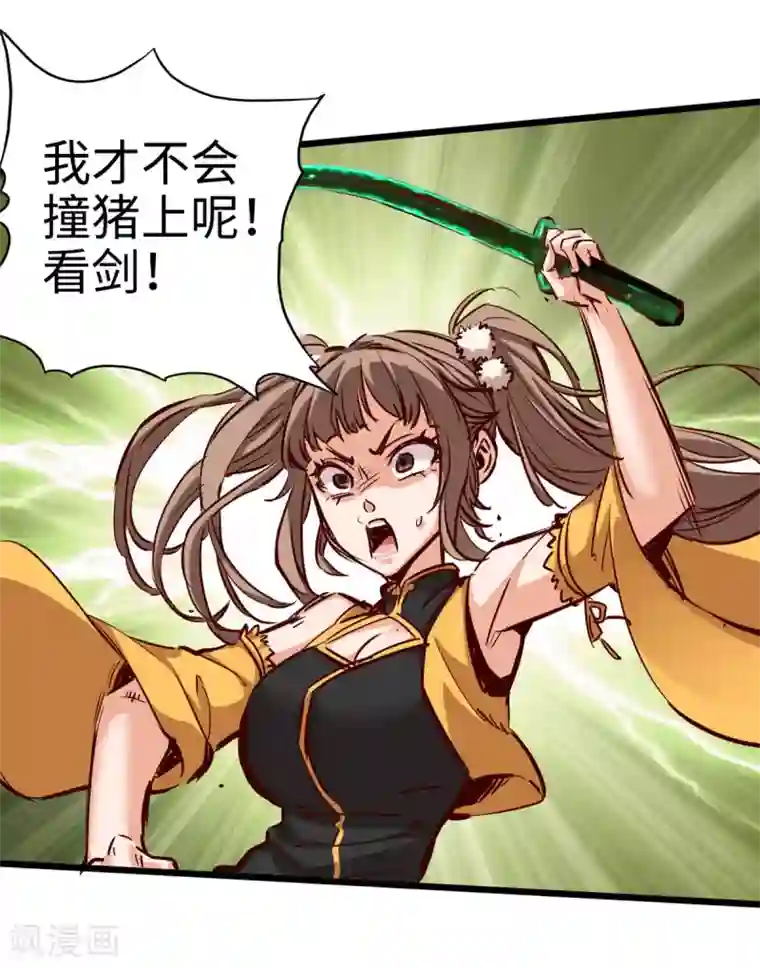 通天之路第23话