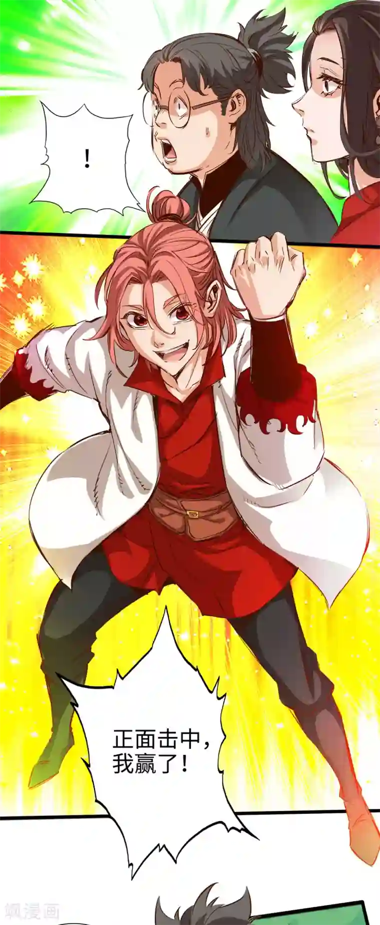 通天之路第23话