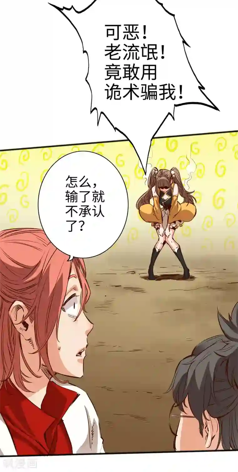 通天之路第23话