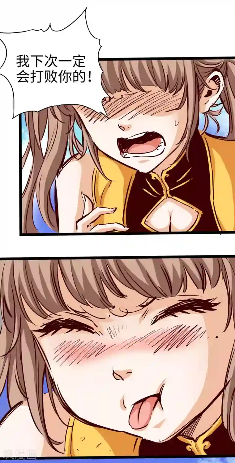 通天之路第23话