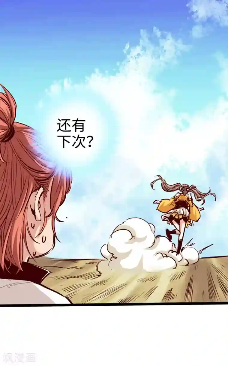 通天之路第23话