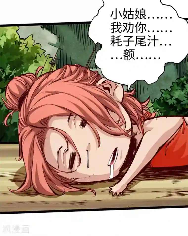 通天之路第23话