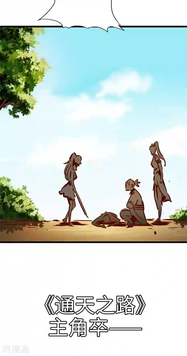 通天之路第23话
