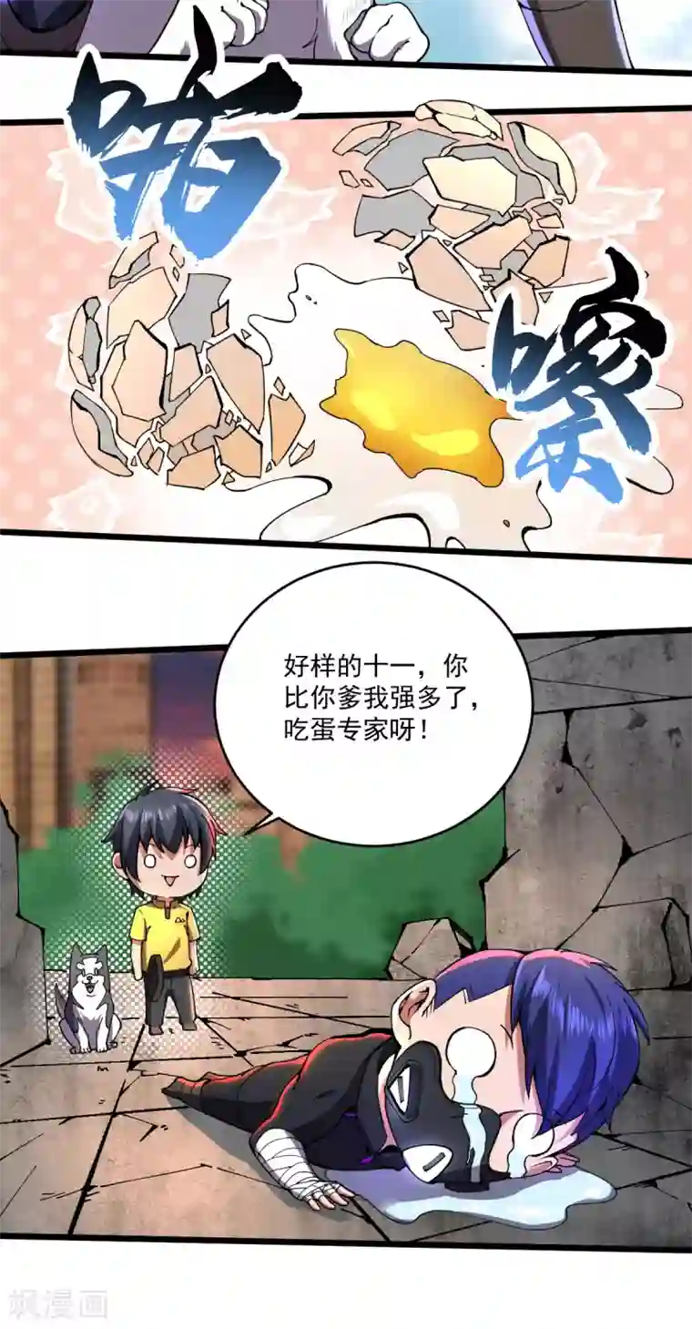 我在末世送外卖第25话 蛋碎之术