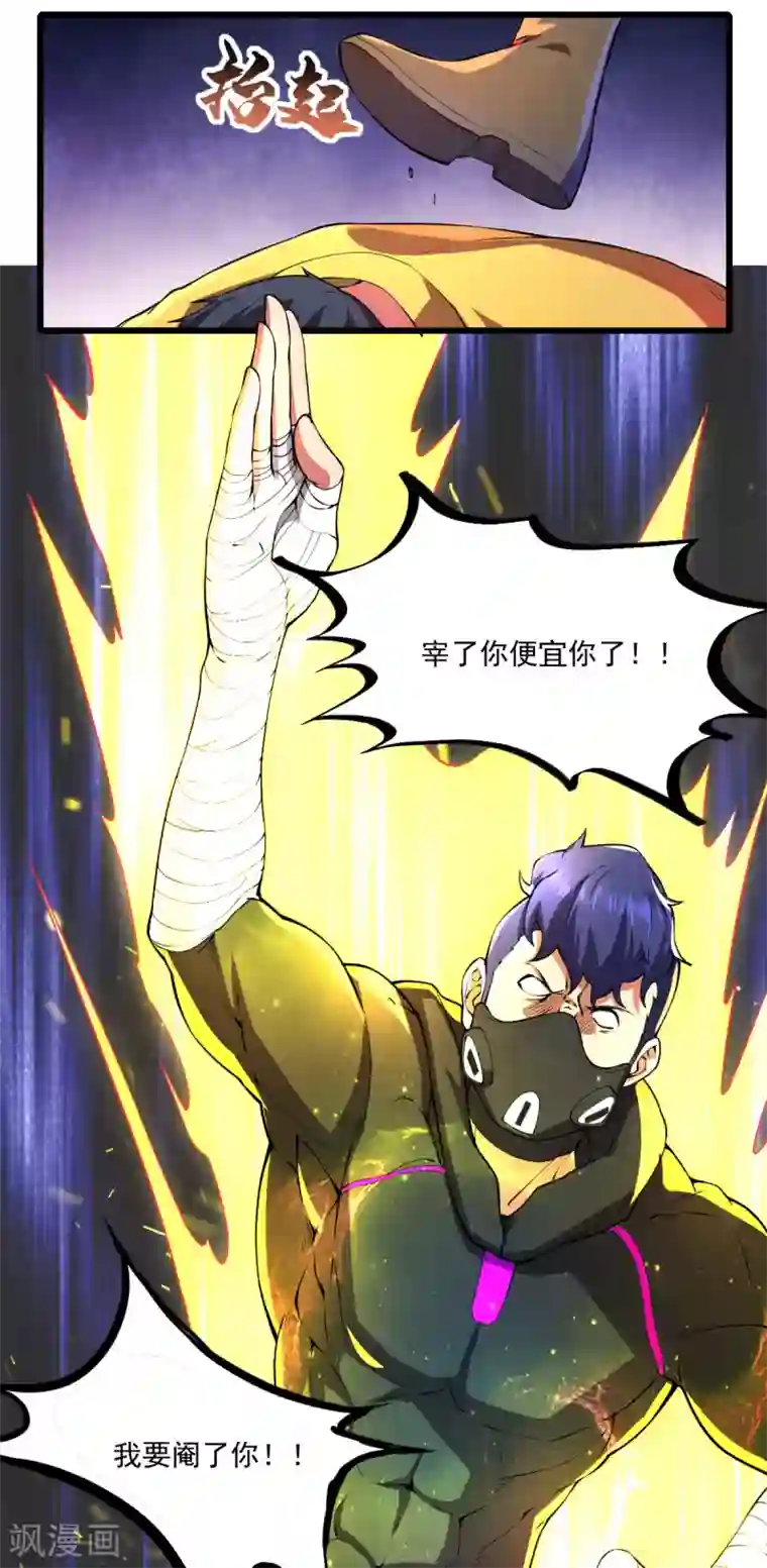 我在末世送外卖第25话 蛋碎之术