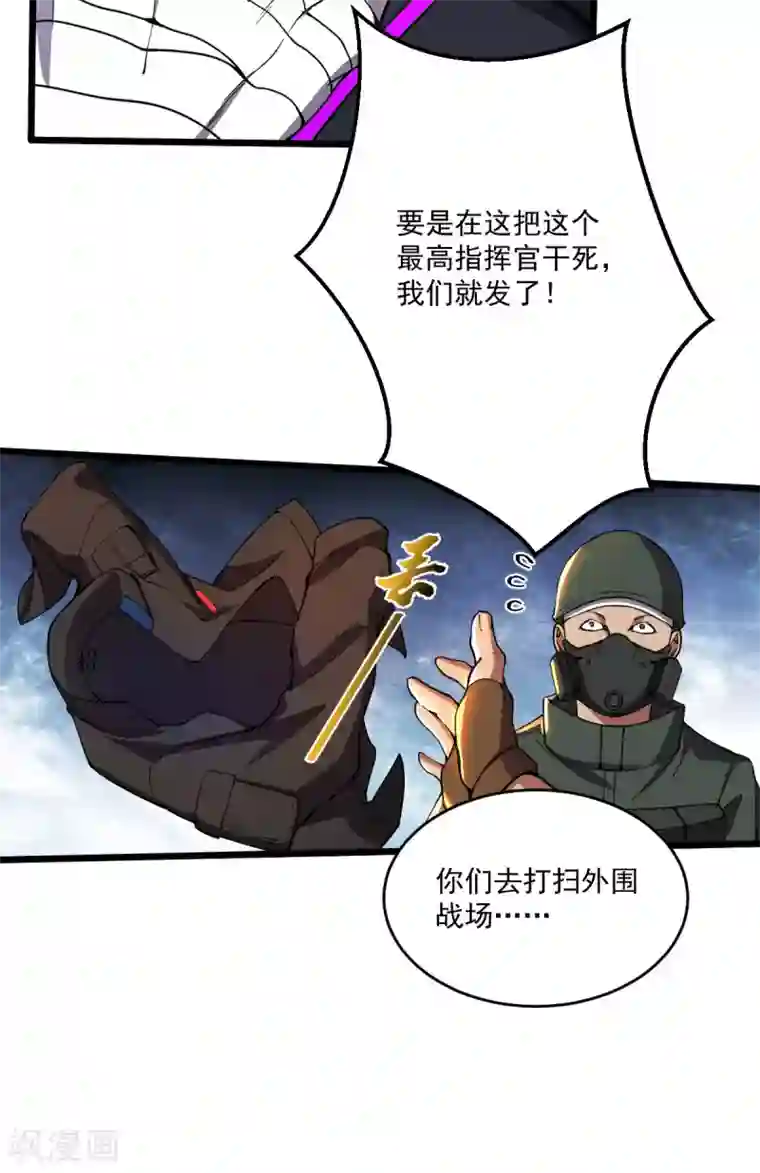 我在末世送外卖第25话 蛋碎之术