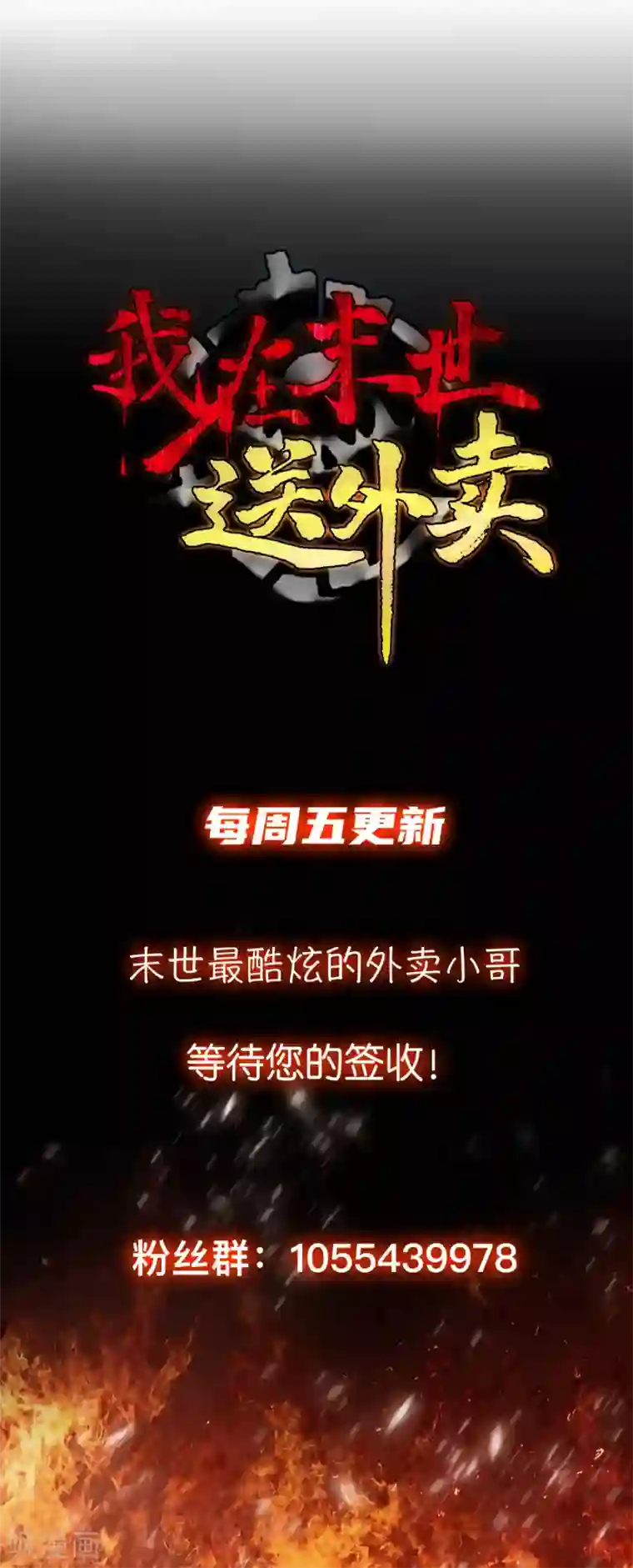 我在末世送外卖第25话 蛋碎之术
