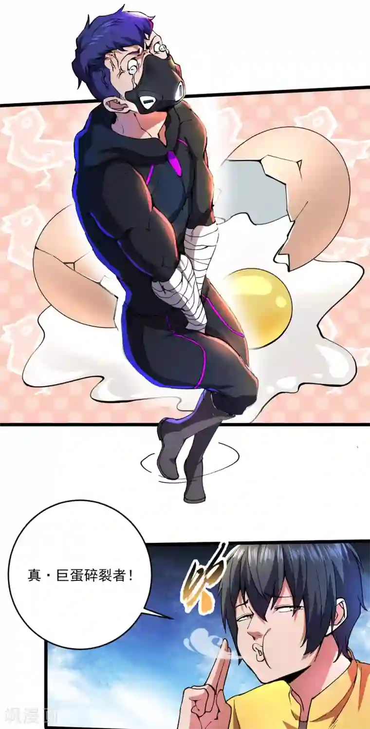 我在末世送外卖第25话 蛋碎之术
