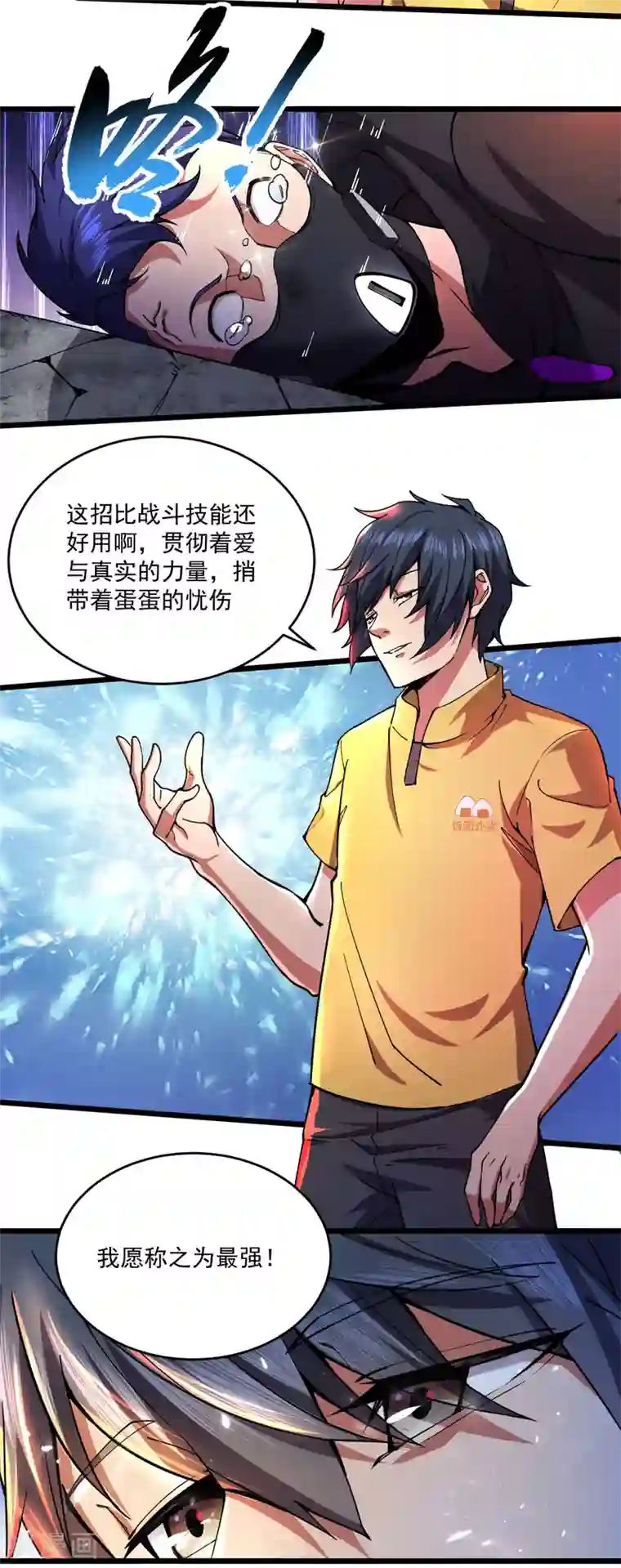 我在末世送外卖第25话 蛋碎之术