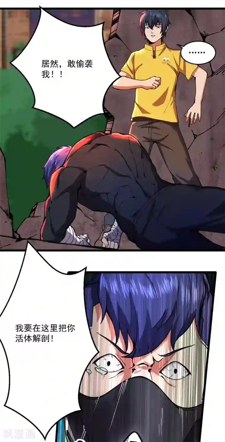 我在末世送外卖第25话 蛋碎之术