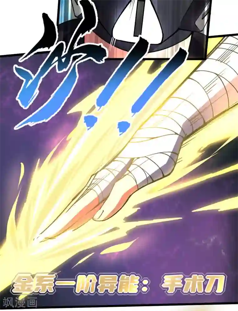 我在末世送外卖第25话 蛋碎之术