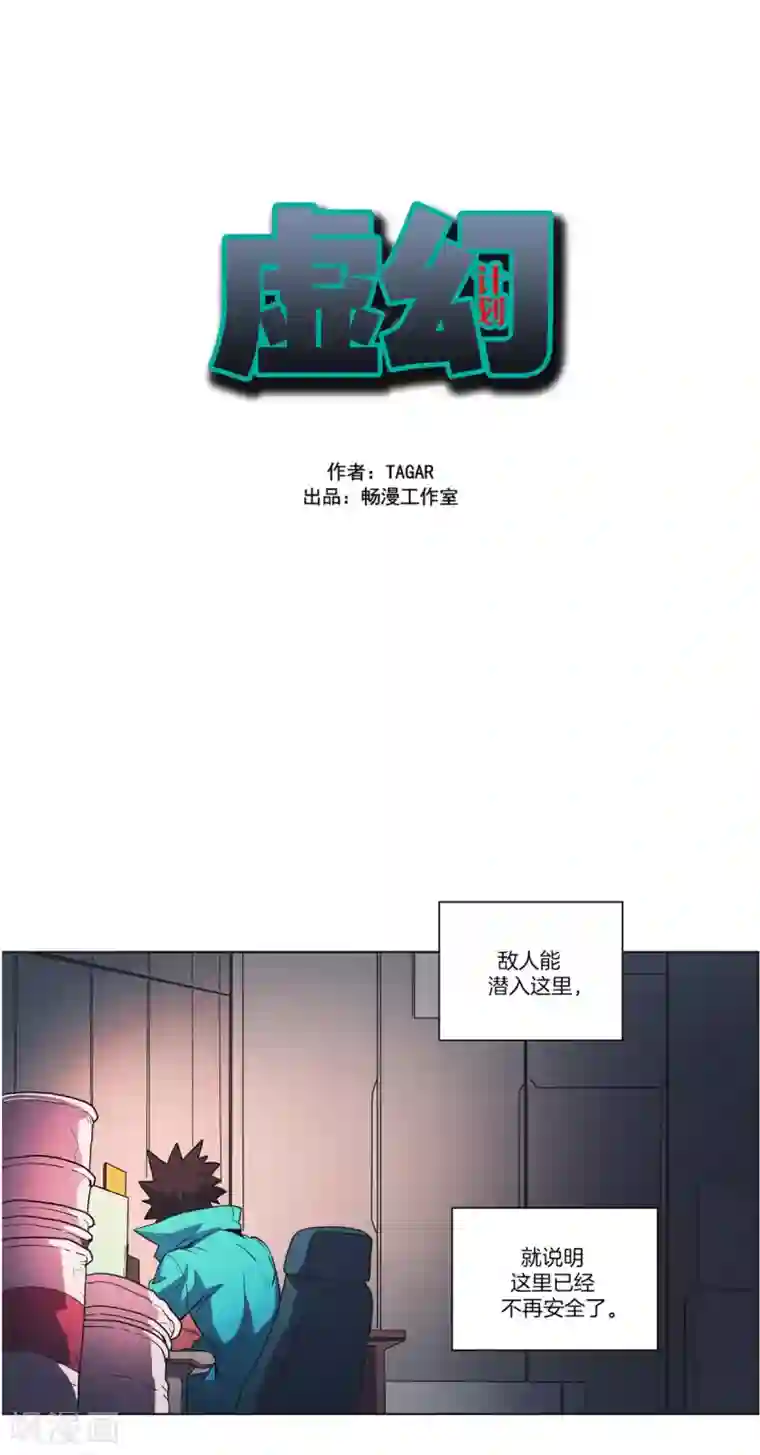 虚幻计划第35话 米奥的病毒