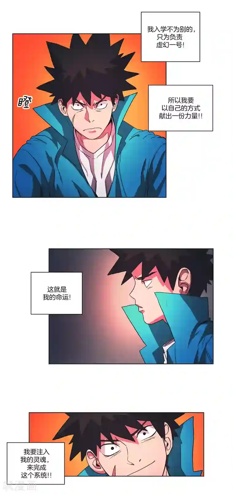 虚幻计划第35话 米奥的病毒