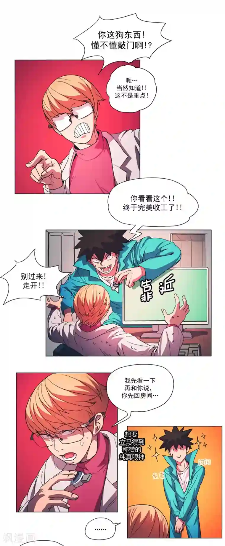 虚幻计划第35话 米奥的病毒