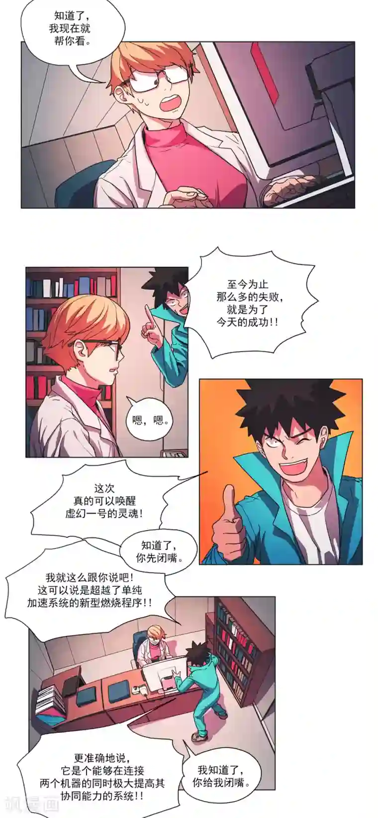 虚幻计划第35话 米奥的病毒