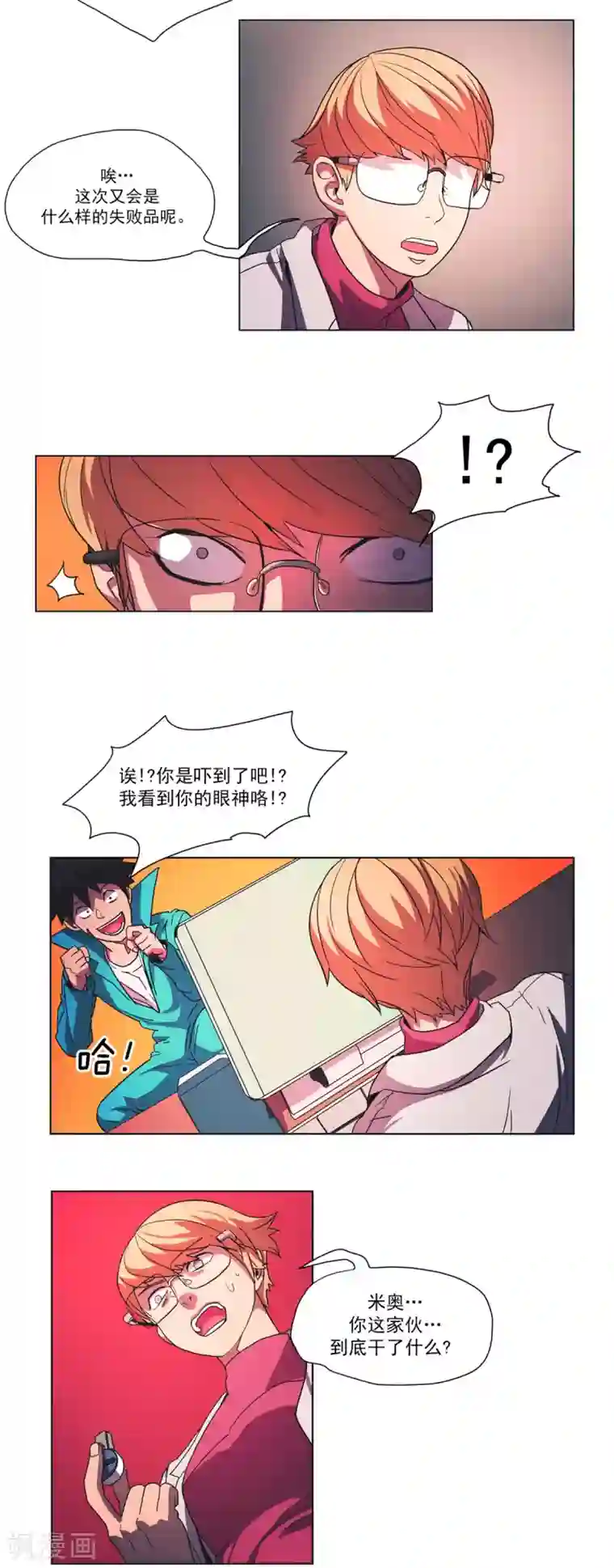 虚幻计划第35话 米奥的病毒