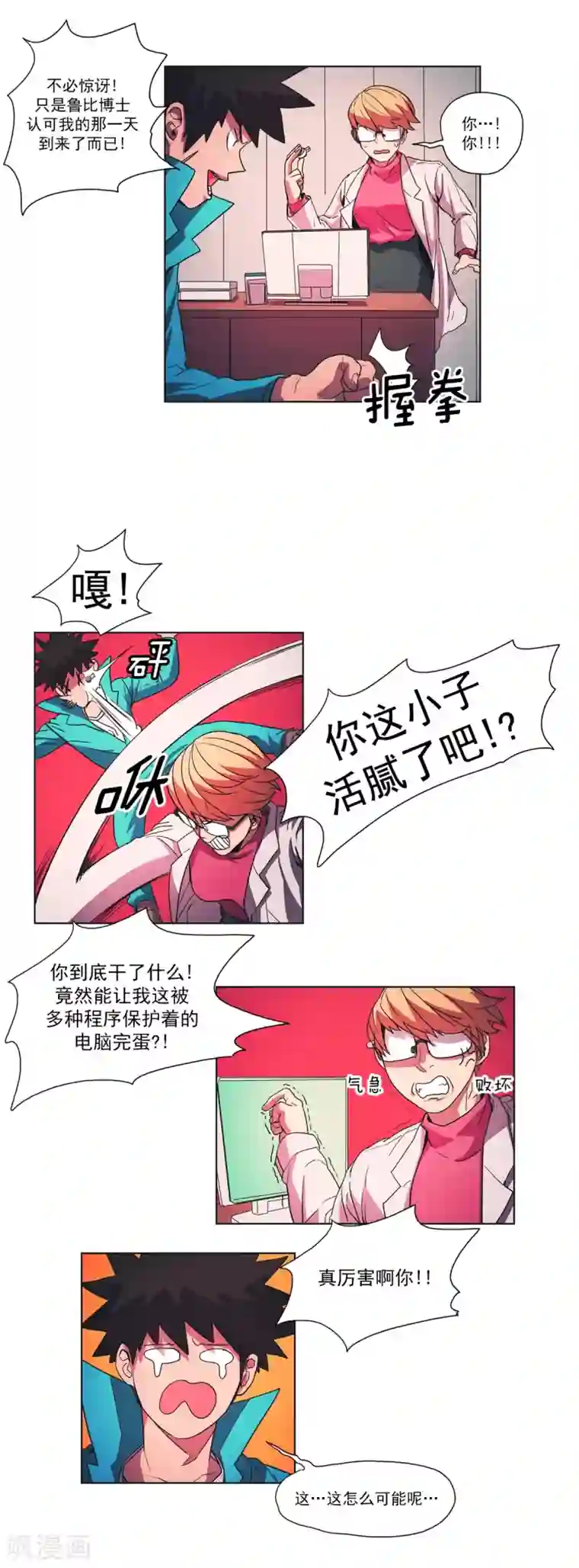 虚幻计划第35话 米奥的病毒