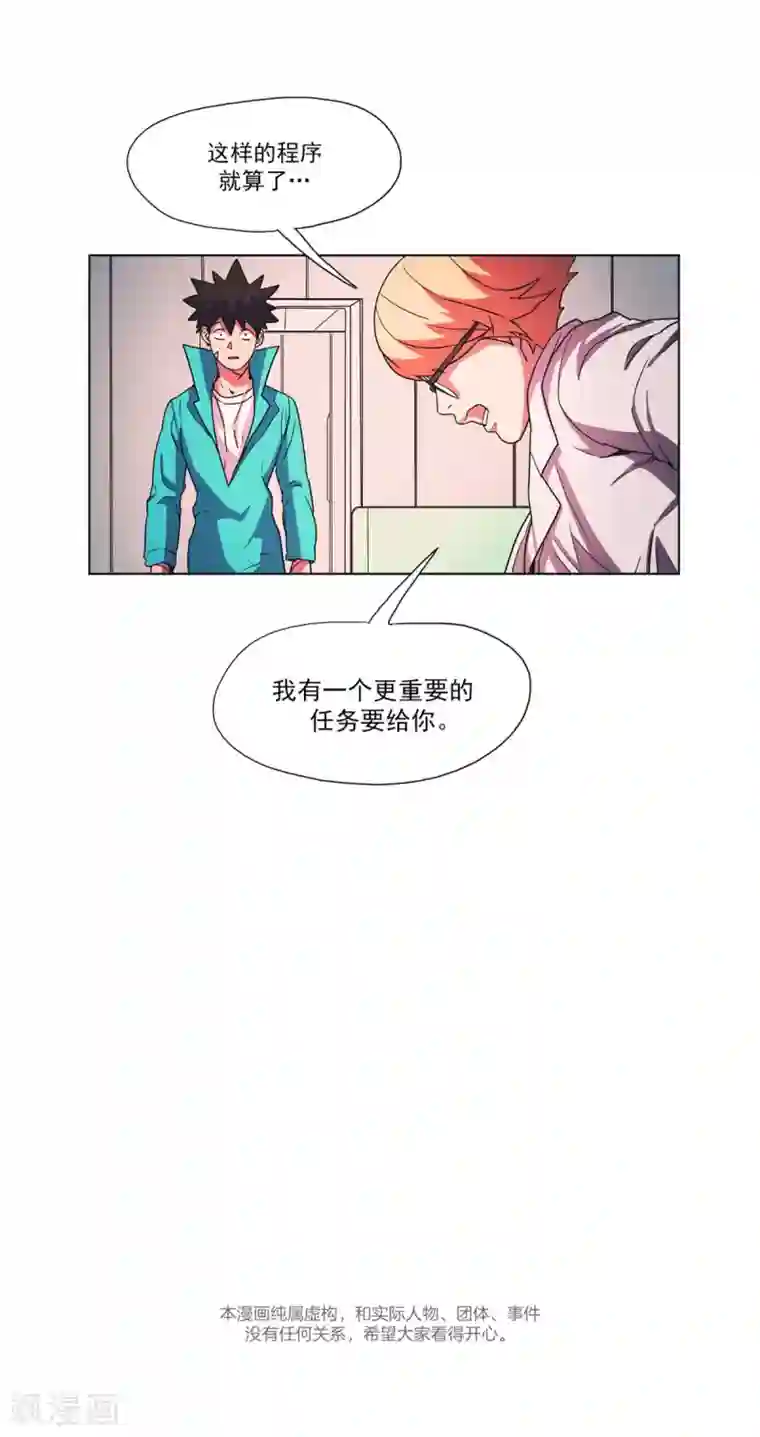 虚幻计划第35话 米奥的病毒