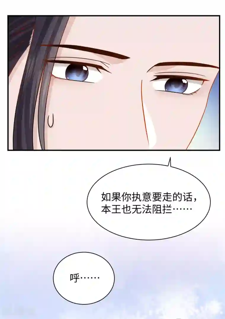 通灵王妃第39话 助攻