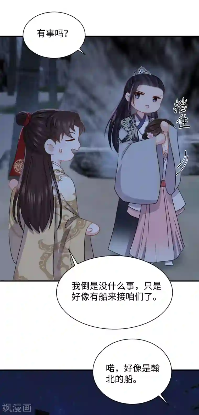通灵王妃第39话 助攻