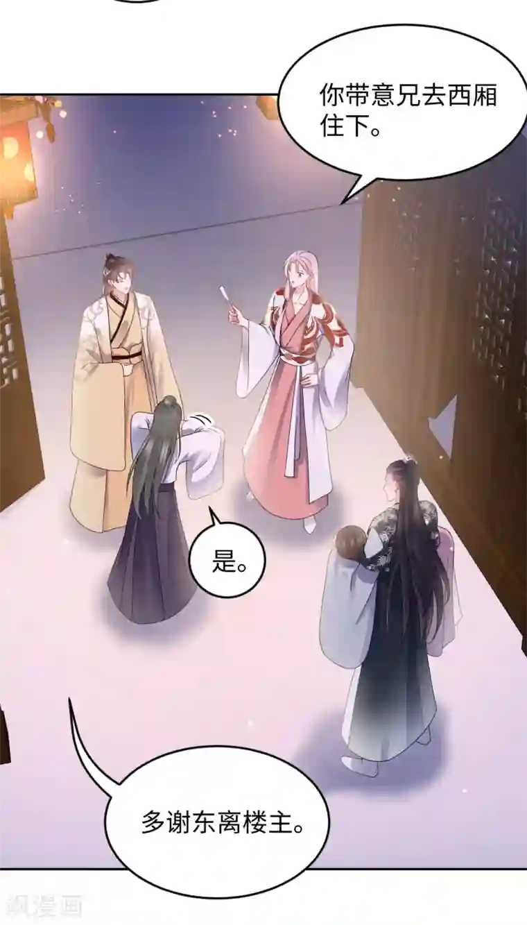 通灵王妃第39话 助攻