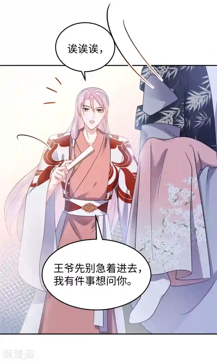 通灵王妃第39话 助攻