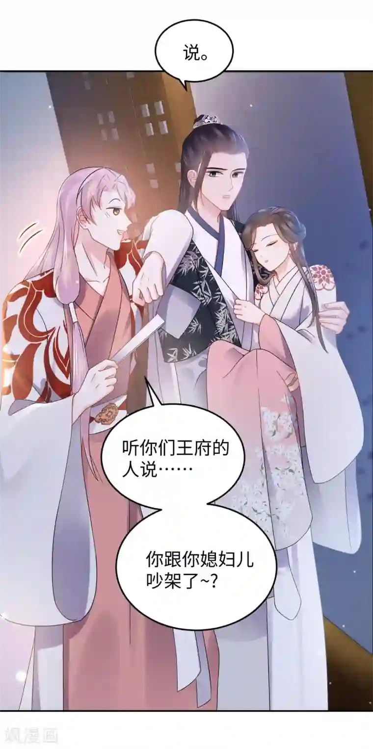 通灵王妃第39话 助攻