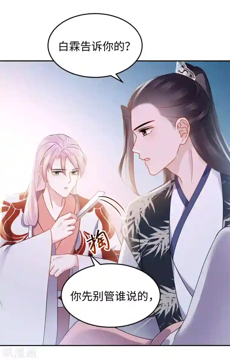 通灵王妃第39话 助攻