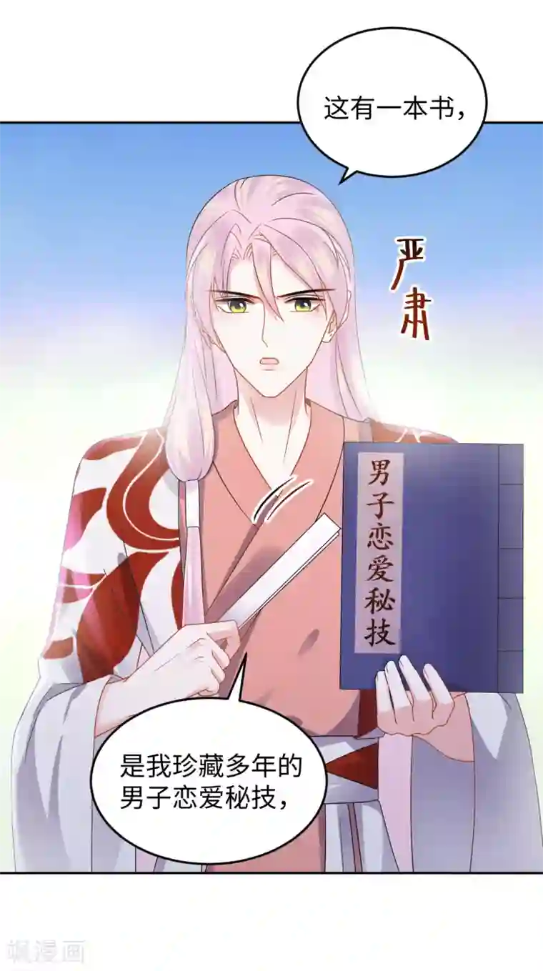 通灵王妃第39话 助攻