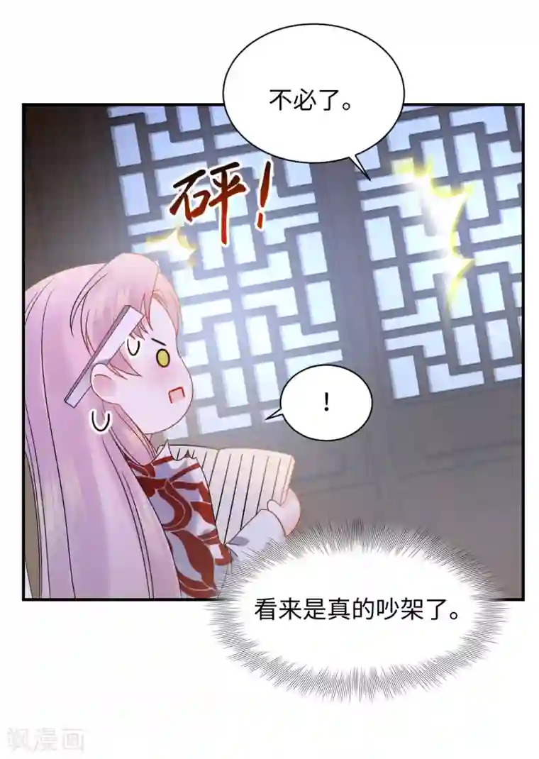通灵王妃第39话 助攻