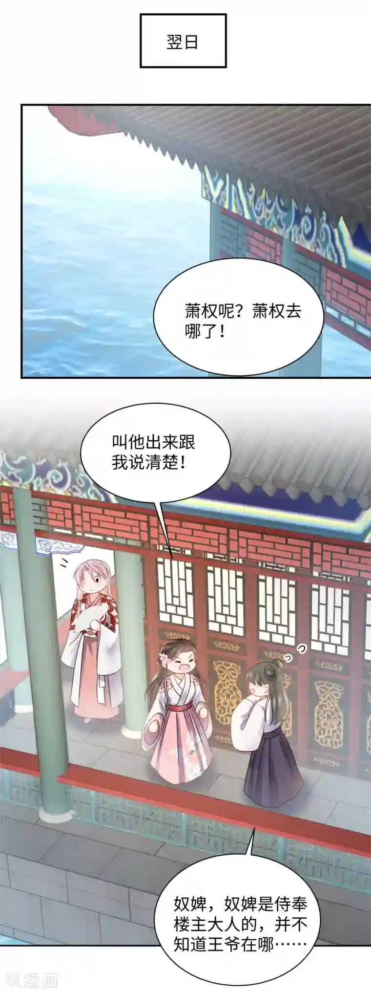 通灵王妃第39话 助攻