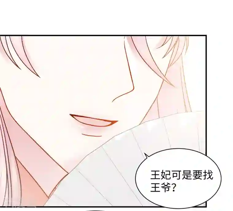 通灵王妃第39话 助攻