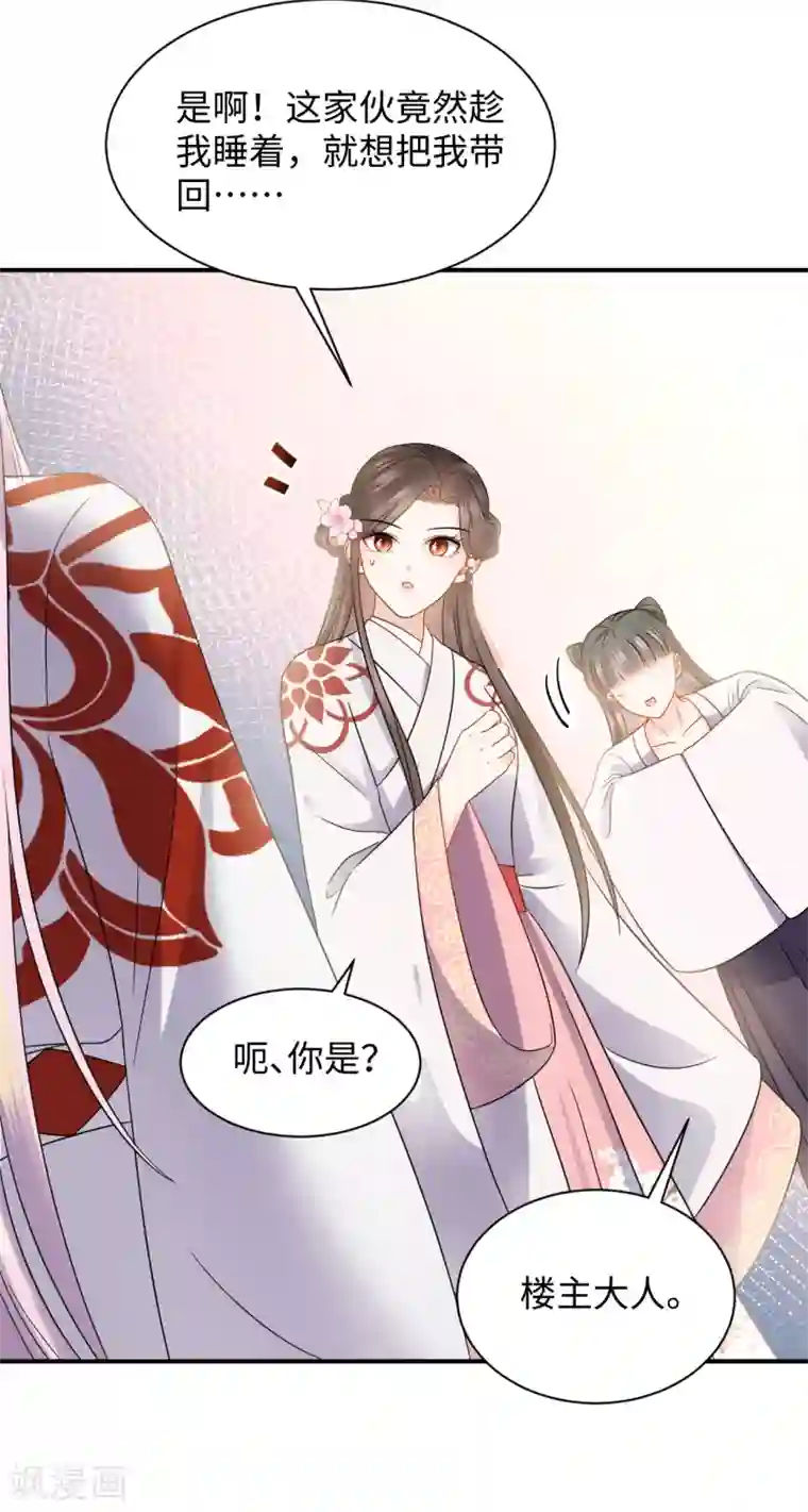 通灵王妃第39话 助攻
