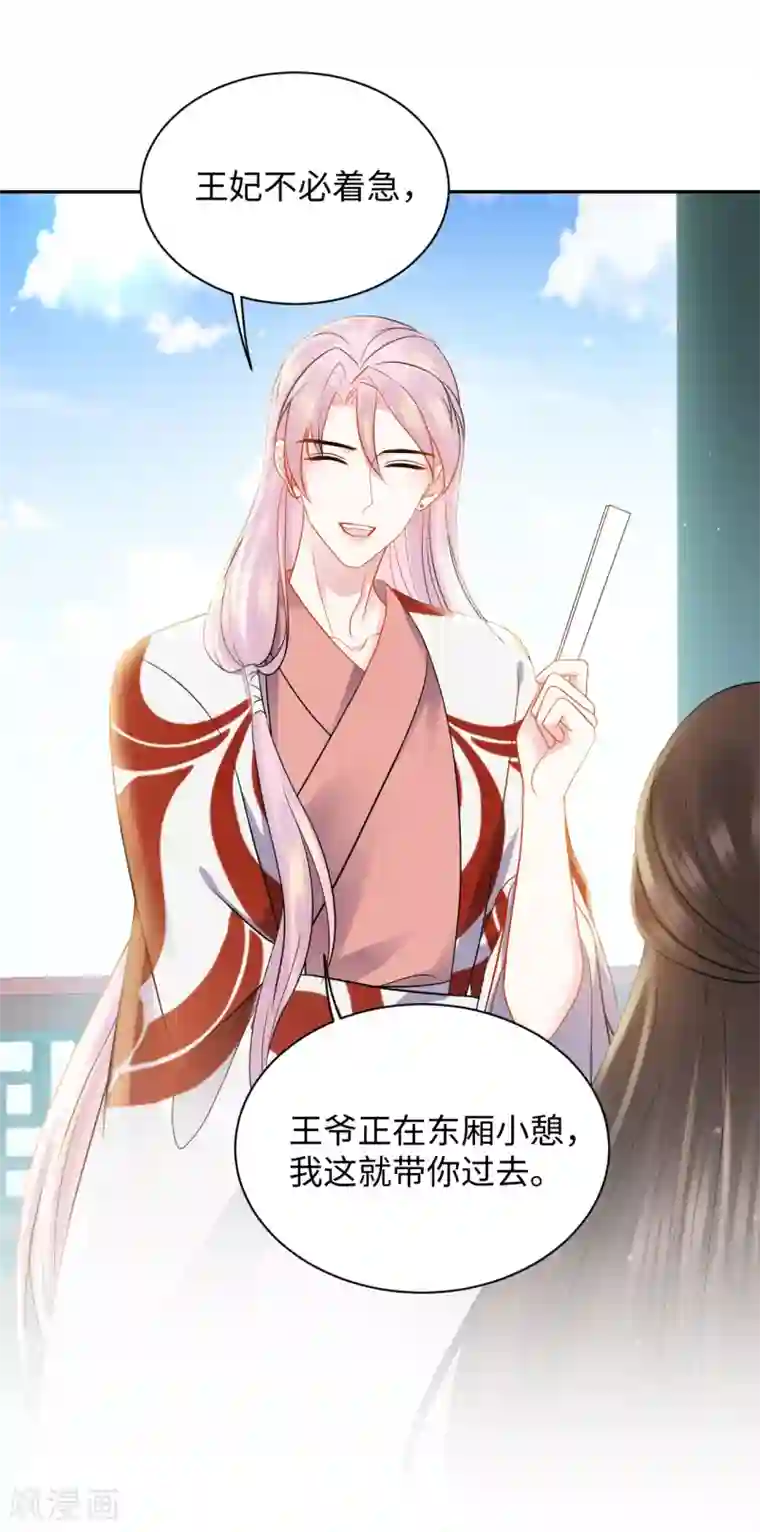通灵王妃第39话 助攻