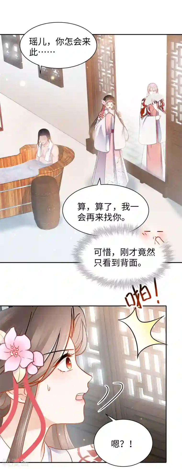 通灵王妃第39话 助攻